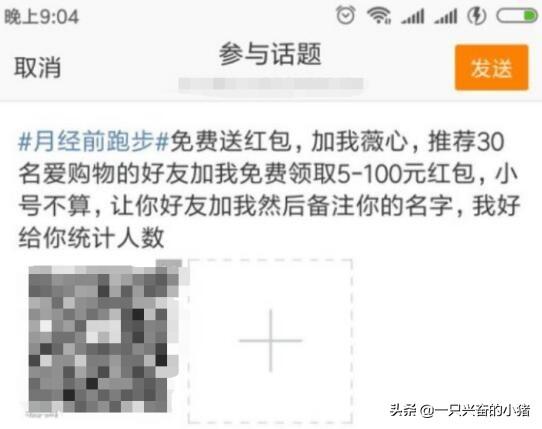 微博引流之红包裂变玩法 第5张