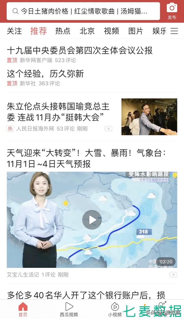 霸榜6天，近一年下载量超7630w，极速版App拉开下沉市场抢夺战 第11张