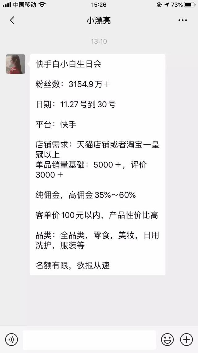 揭秘淘宝直播电商生态现状：活力满满，却是亚健康 第7张