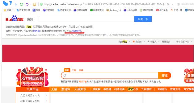 如何解决网站百度快照劫持问题 百度 站长 网站 经验心得 第3张 第5张