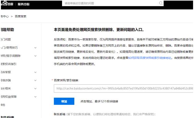 如何解决网站百度快照劫持问题 百度 站长 网站 经验心得 第4张 第7张