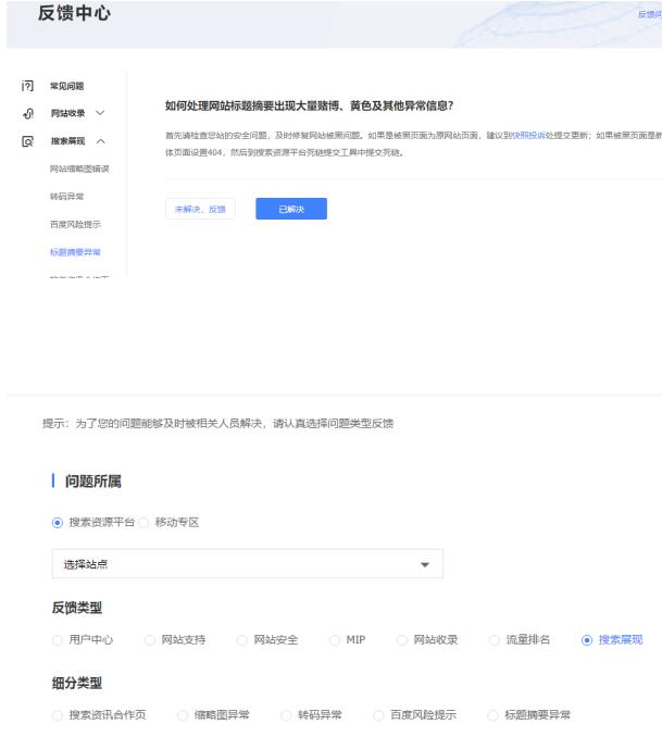 如何解决网站百度快照劫持问题 百度 站长 网站 经验心得 第6张 第11张