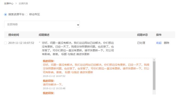 如何解决网站百度快照劫持问题 百度 站长 网站 经验心得 第7张 第13张