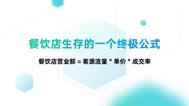 实体餐饮店引流拓客，让进店顾客源源不断，只需把握4个实操技巧 第3张
