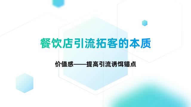 实体餐饮店引流拓客，让进店顾客源源不断，只需把握4个实操技巧 第5张