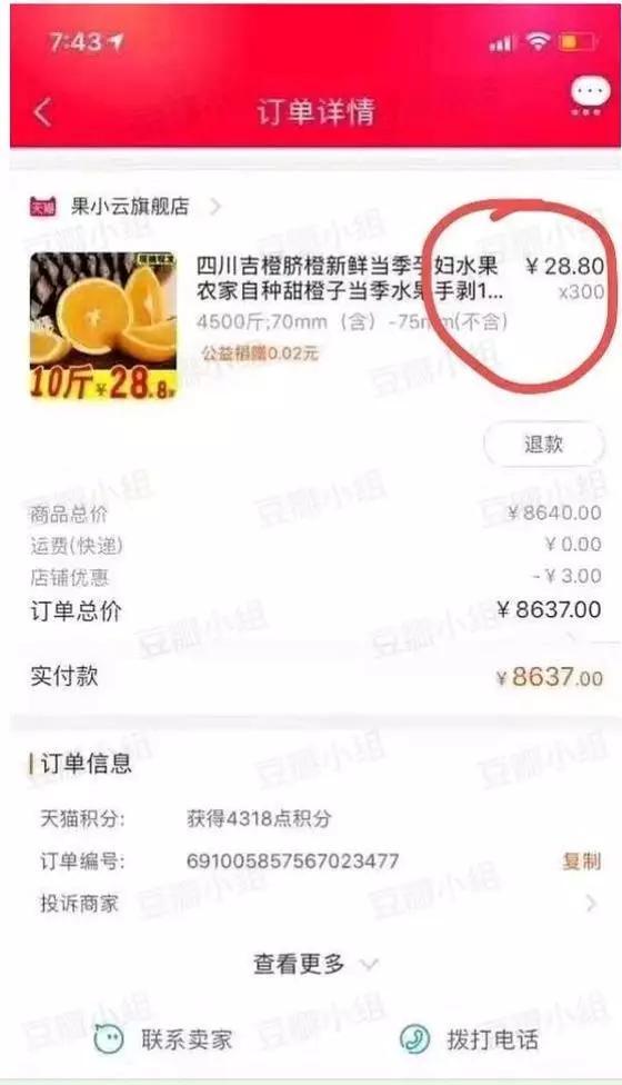 农民天猫店被逼到关店，利用天猫漏洞薅羊毛几时休？ 第21张