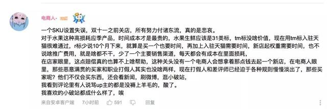 农民天猫店被逼到关店，利用天猫漏洞薅羊毛几时休？ 第27张