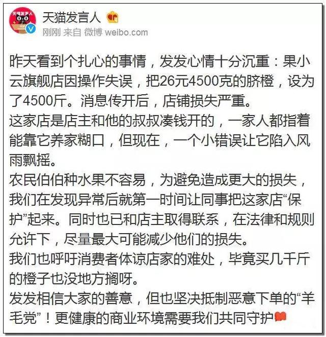 农民天猫店被逼到关店，利用天猫漏洞薅羊毛几时休？ 第35张