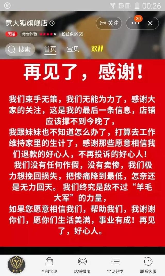 农民天猫店被逼到关店，利用天猫漏洞薅羊毛几时休？ 第37张