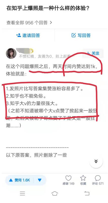 知乎爆款批量创造大法 微商引流 流量 互联网 经验心得 第7张 第15张