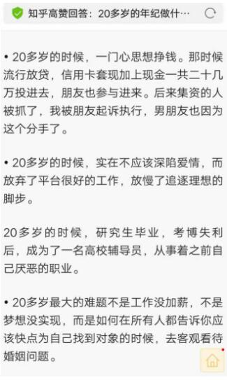 知乎爆款批量创造大法 微商引流 流量 互联网 经验心得 第8张 第17张