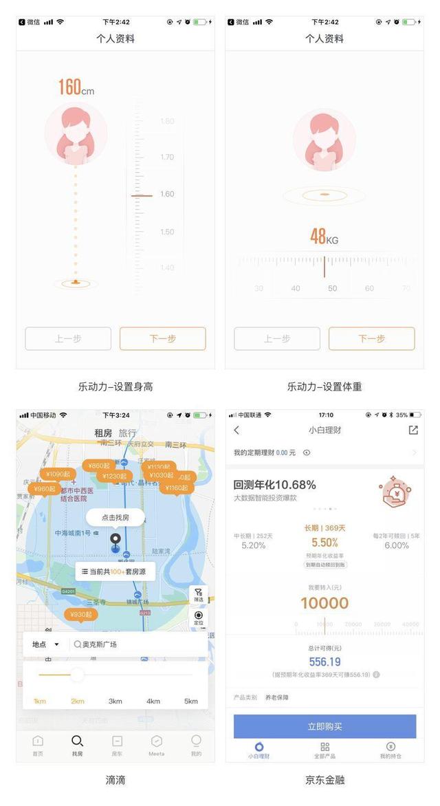 界面设计：设计没亮点怎么办？ 第3张