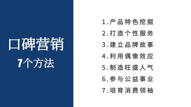 实体餐饮店想要获客盈利，实现口碑营销，牢记这7招就会生意火爆 第11张