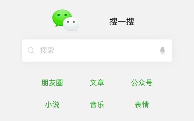 「教程」微信搜一搜的排名规则及玩儿法 第1张
