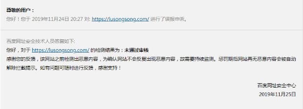 亲身经历：3天解决网站被百度网址安全中心拦截的方法 网站安全 站长 网站 经验心得 第7张 第13张