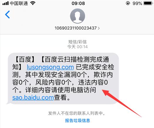 亲身经历：3天解决网站被百度网址安全中心拦截的方法 网站安全 站长 网站 经验心得 第9张 第19张