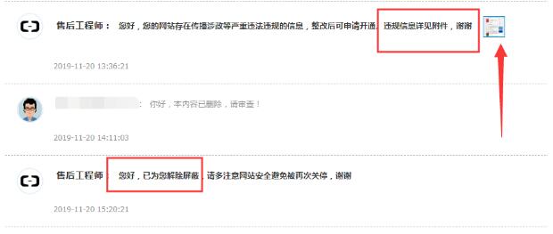 亲身经历：3天解决网站被百度网址安全中心拦截的方法 网站安全 站长 网站 经验心得 第11张 第23张