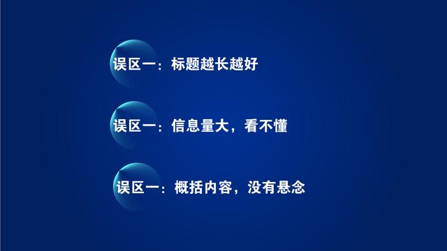 最系统的文案标题写法：4个写法+3个误区 第9张