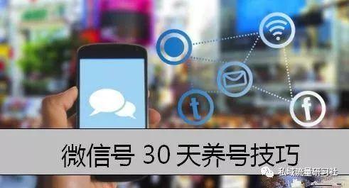 掌握微信封号规律，轻松构建私域流量池 第1张