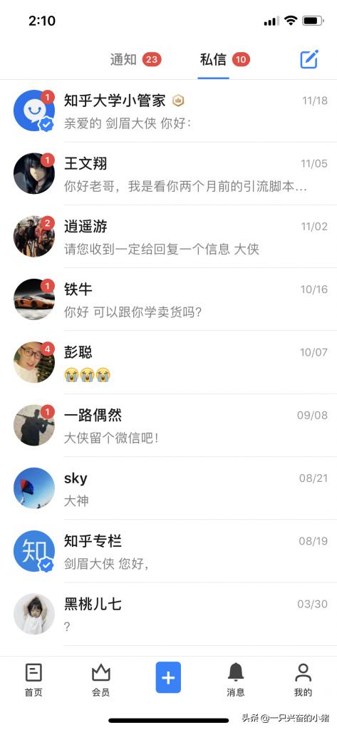 知乎引流怎么玩？教你一招最简单的 第3张