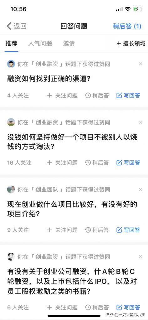 知乎引流怎么玩？教你一招最简单的 第7张