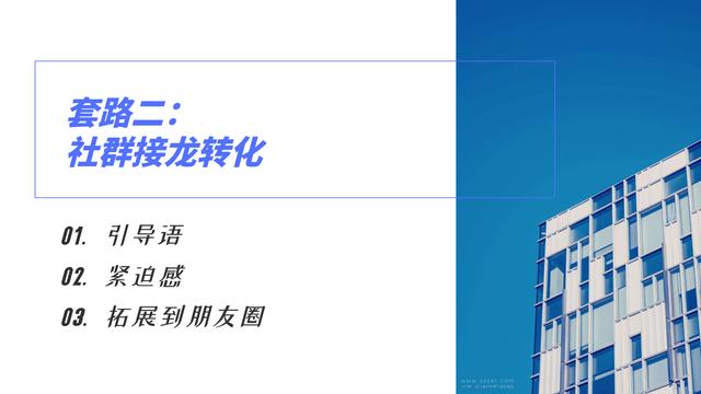 社群营销转化最实用的8个套路 第3张