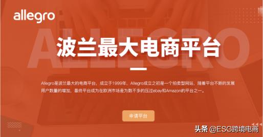 欧洲十大跨境电商平台入驻要求和平台收费标准详解 第5张