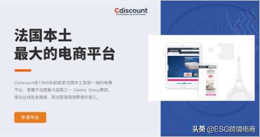 欧洲十大跨境电商平台入驻要求和平台收费标准详解 第7张