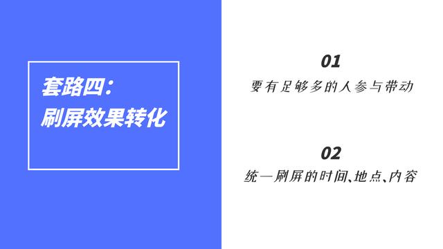 社群营销转化最实用的8个套路 第7张