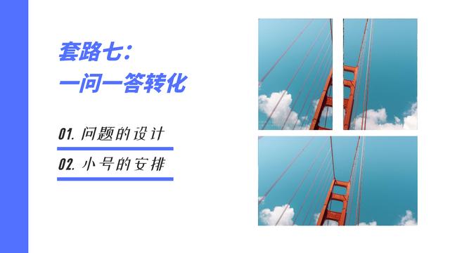 社群营销转化最实用的8个套路 第13张