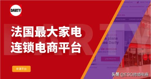 欧洲十大跨境电商平台入驻要求和平台收费标准详解 第15张