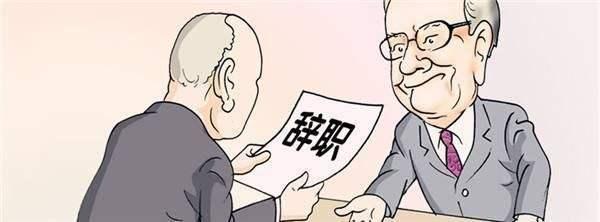 辞职前，老板要求教会接替者才能走，这合理吗？看老员工怎么应对 第5张