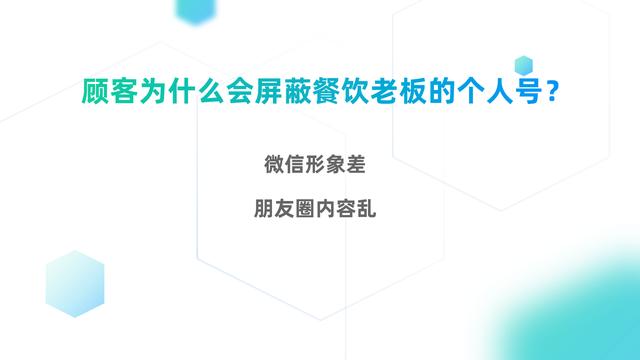 餐饮老板如何做一个吸引顾客进店的个人号？这3招给你讲清楚 第3张