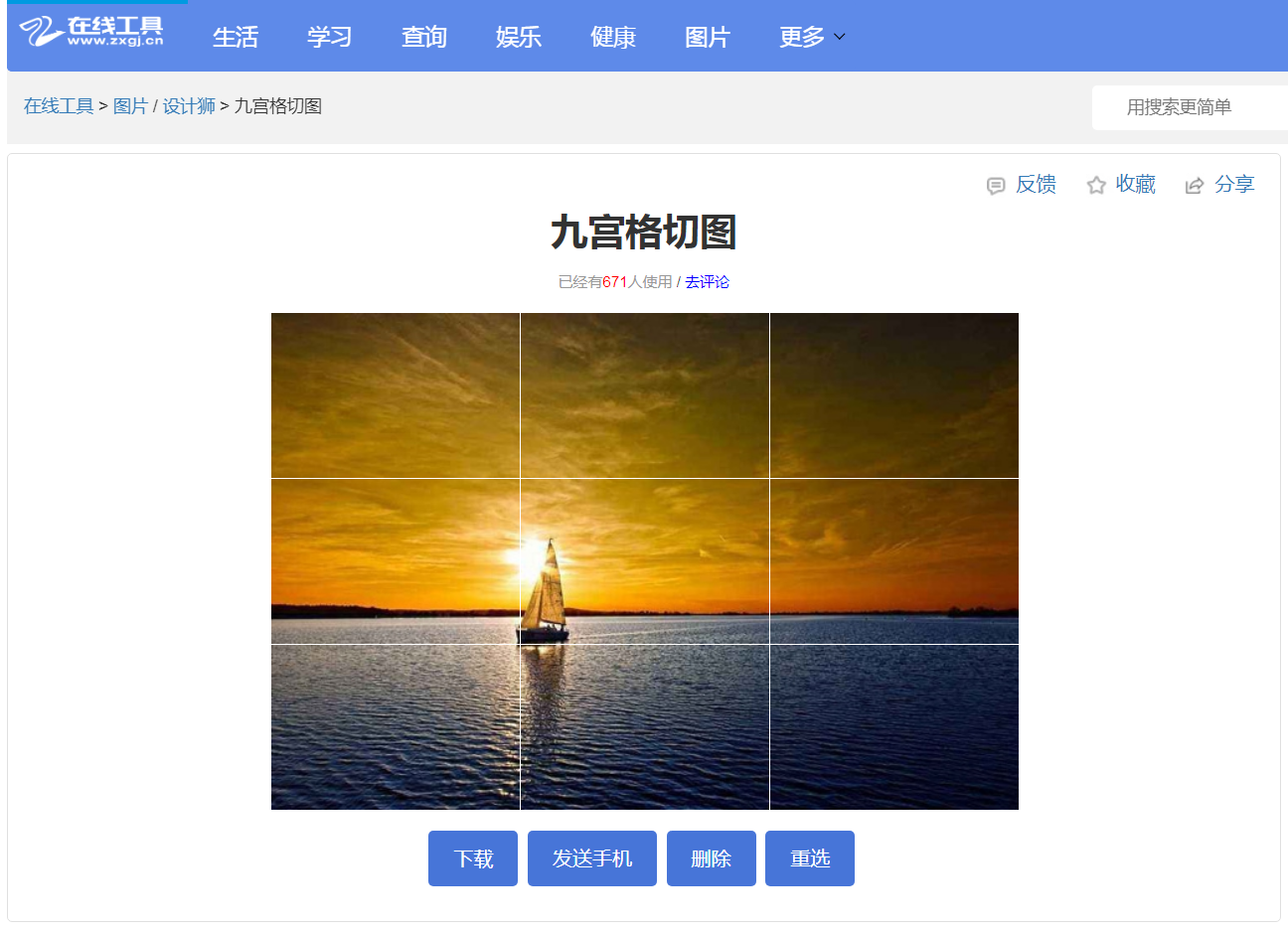 图片切圆角 让美图火爆你的朋友圈 第3张