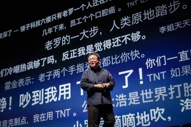 罗永浩和他的「锤粉」信徒 第11张