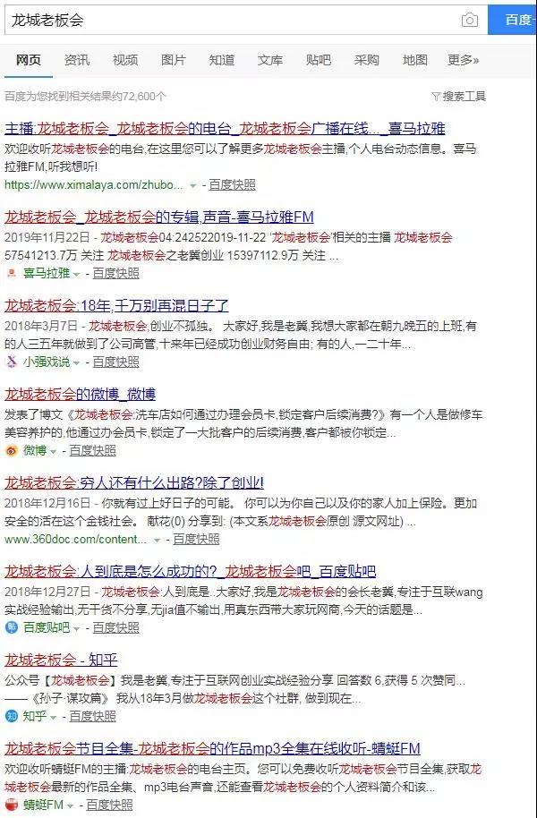 龙城老板会：百度霸屏引流，真正可日引上百精准粉的方法 第3张
