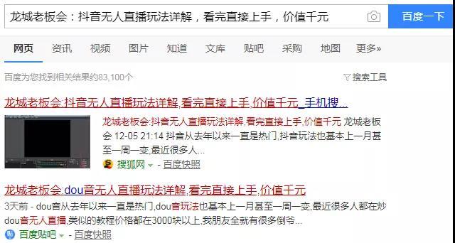 龙城老板会：百度霸屏引流，真正可日引上百精准粉的方法 第21张