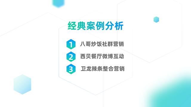 餐饮4.0时代来临，怎么运用一些新媒体做好用户运营，客源不断 第11张