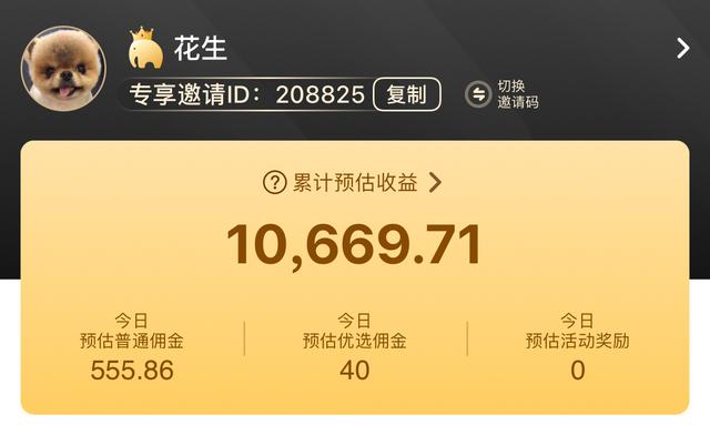 做粉象生活23天，收入10669元，说一下我的实战经历 第1张