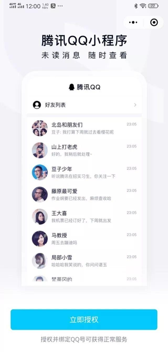 QQ大跌7000万月活后，微信终于开始反哺QQ了？ 第1张