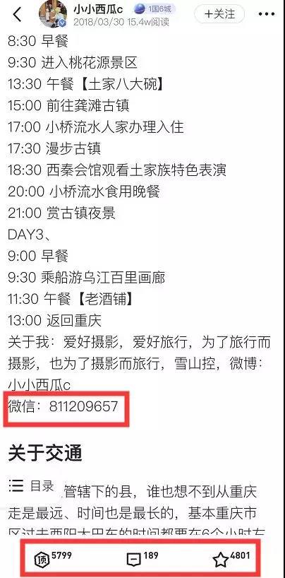 龙城老板会：精准引流圣地，做旅游相关业务的必看 第9张