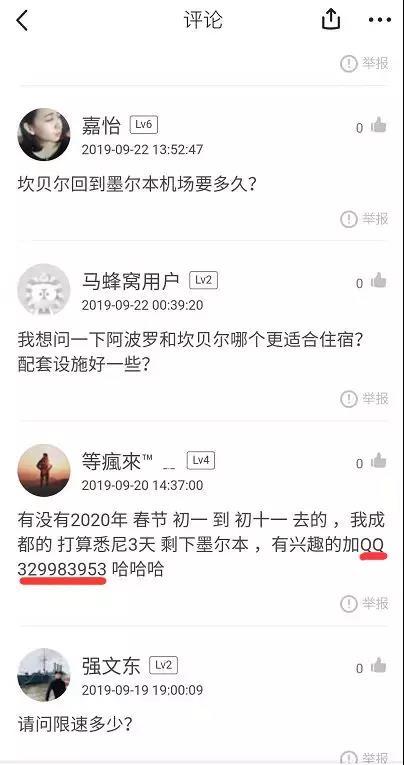 龙城老板会：精准引流圣地，做旅游相关业务的必看 第15张
