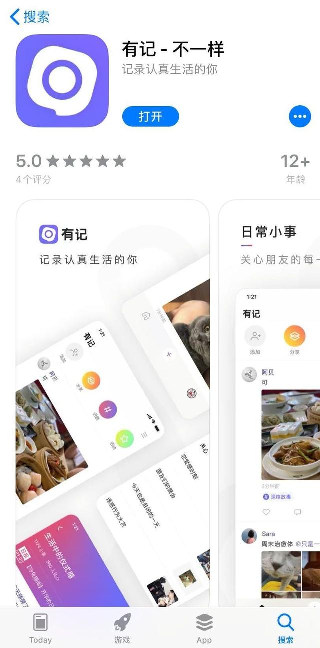 独家 | 腾讯再发社交新产品「有记」，对标微博绿洲？ 第1张