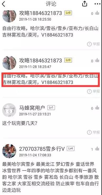 龙城老板会：精准引流圣地，做旅游相关业务的必看 第17张