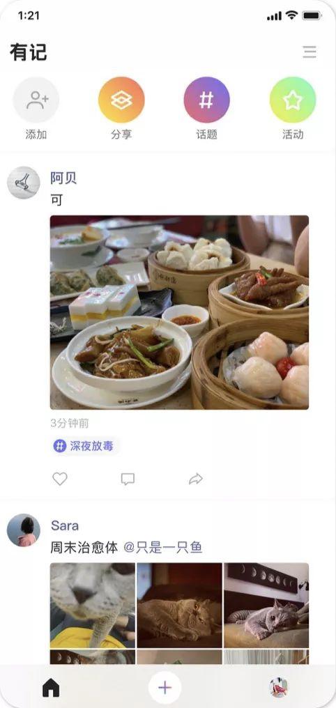 独家 | 腾讯再发社交新产品「有记」，对标微博绿洲？ 第7张