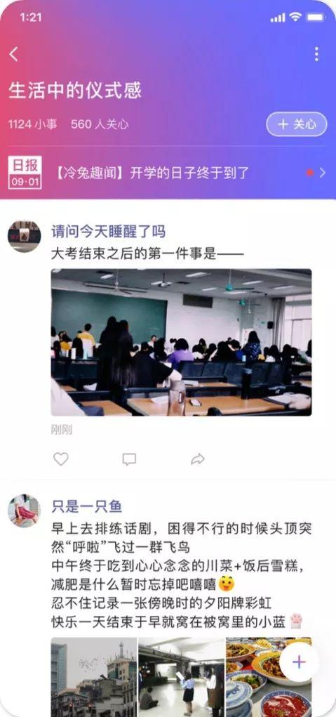 独家 | 腾讯再发社交新产品「有记」，对标微博绿洲？ 第11张