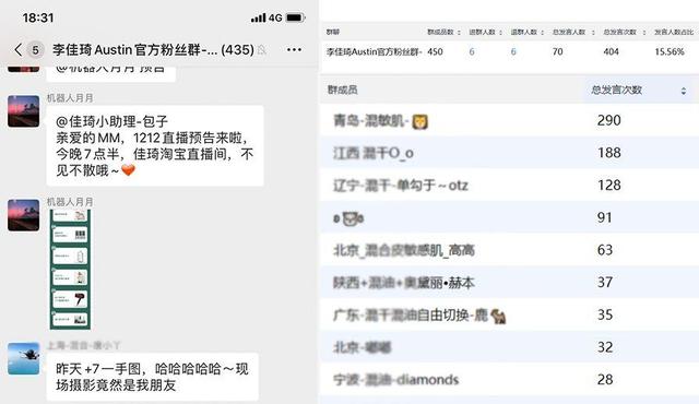 李佳琦的私域流量玩法：微信群+个人号+微信公众号 第3张