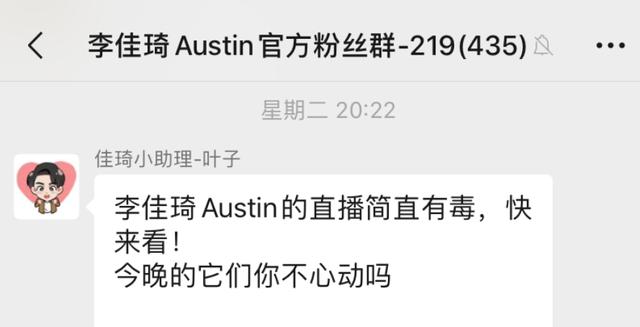 李佳琦的私域流量玩法：微信群+个人号+微信公众号 第5张