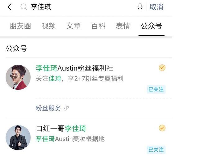 李佳琦的私域流量玩法：微信群+个人号+微信公众号 第7张