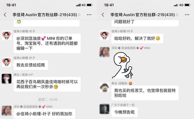 李佳琦的私域流量玩法：微信群+个人号+微信公众号 第9张